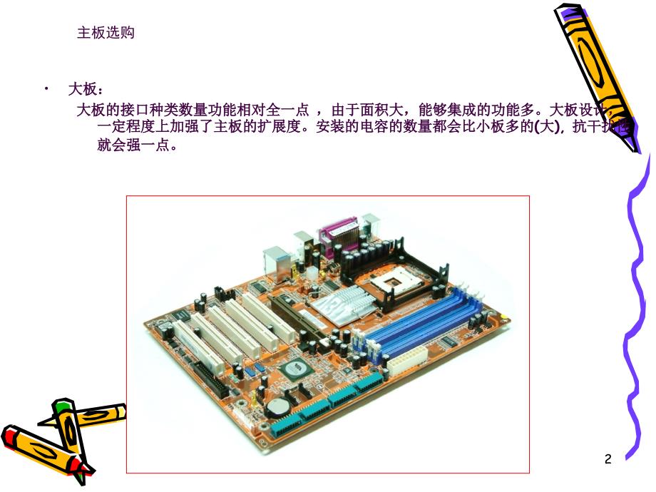 主板故障分析及维修ppt课件_第2页