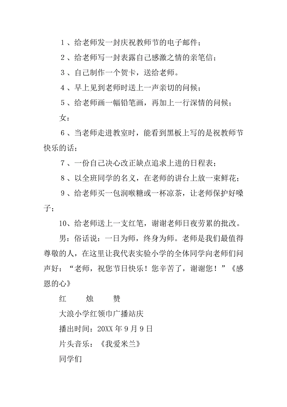 2019教师节专题广播稿.docx_第3页