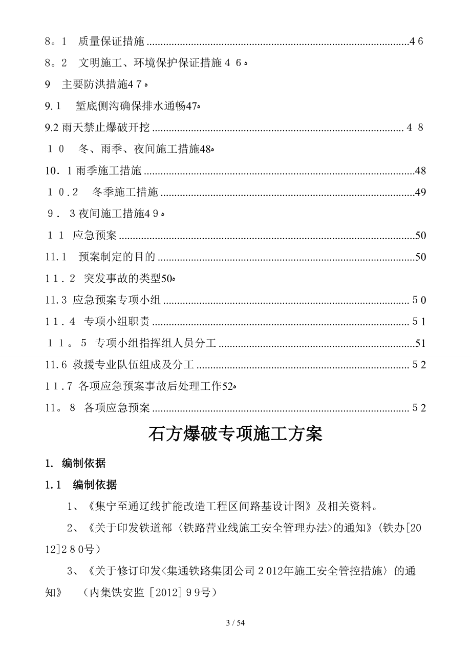 石方爆破专项施工方案_第3页