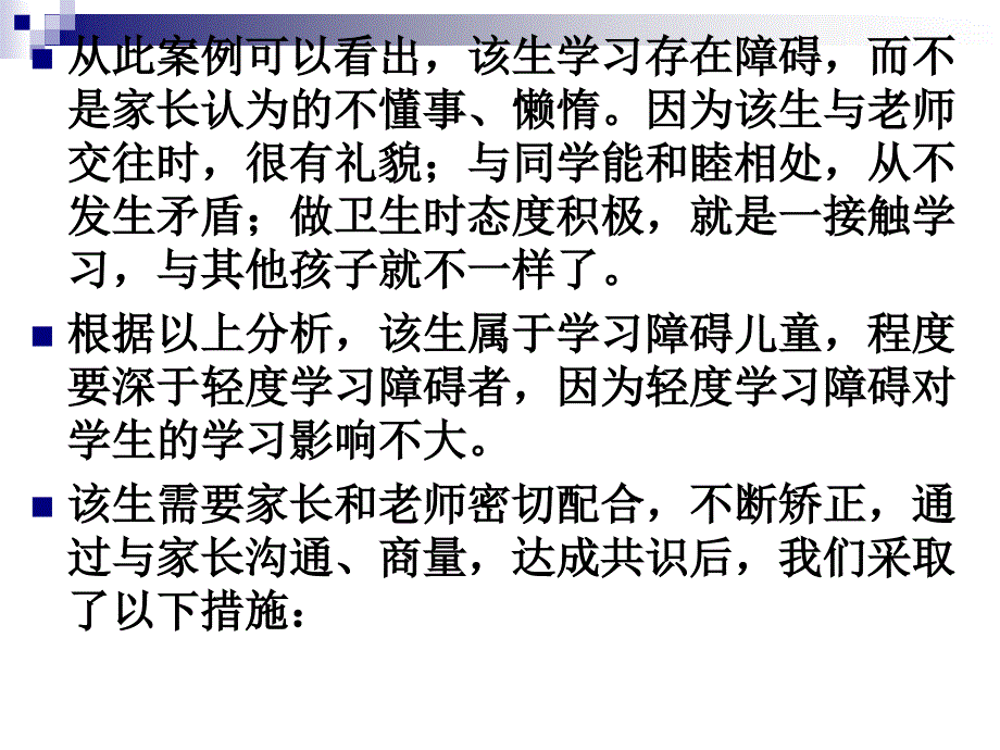 小学生心理辅导第五章2和3_第3页