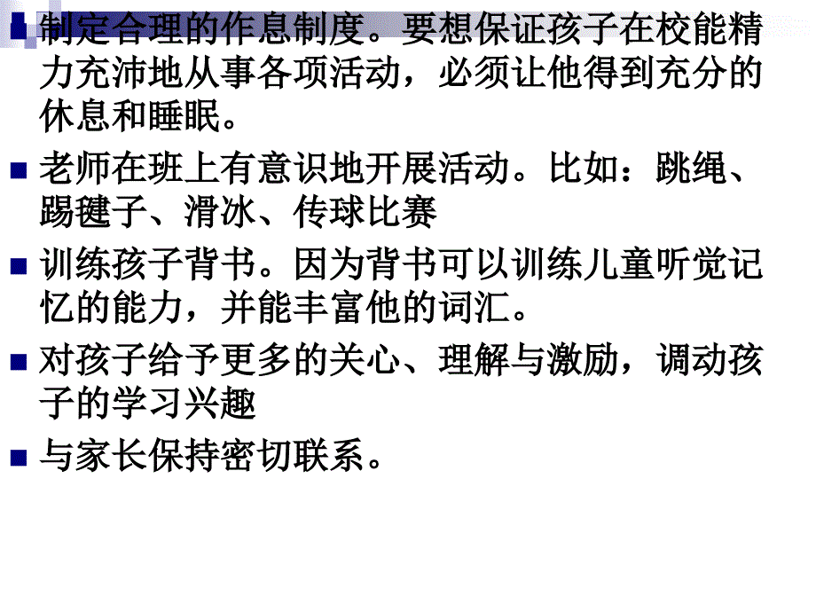 小学生心理辅导第五章2和3_第4页