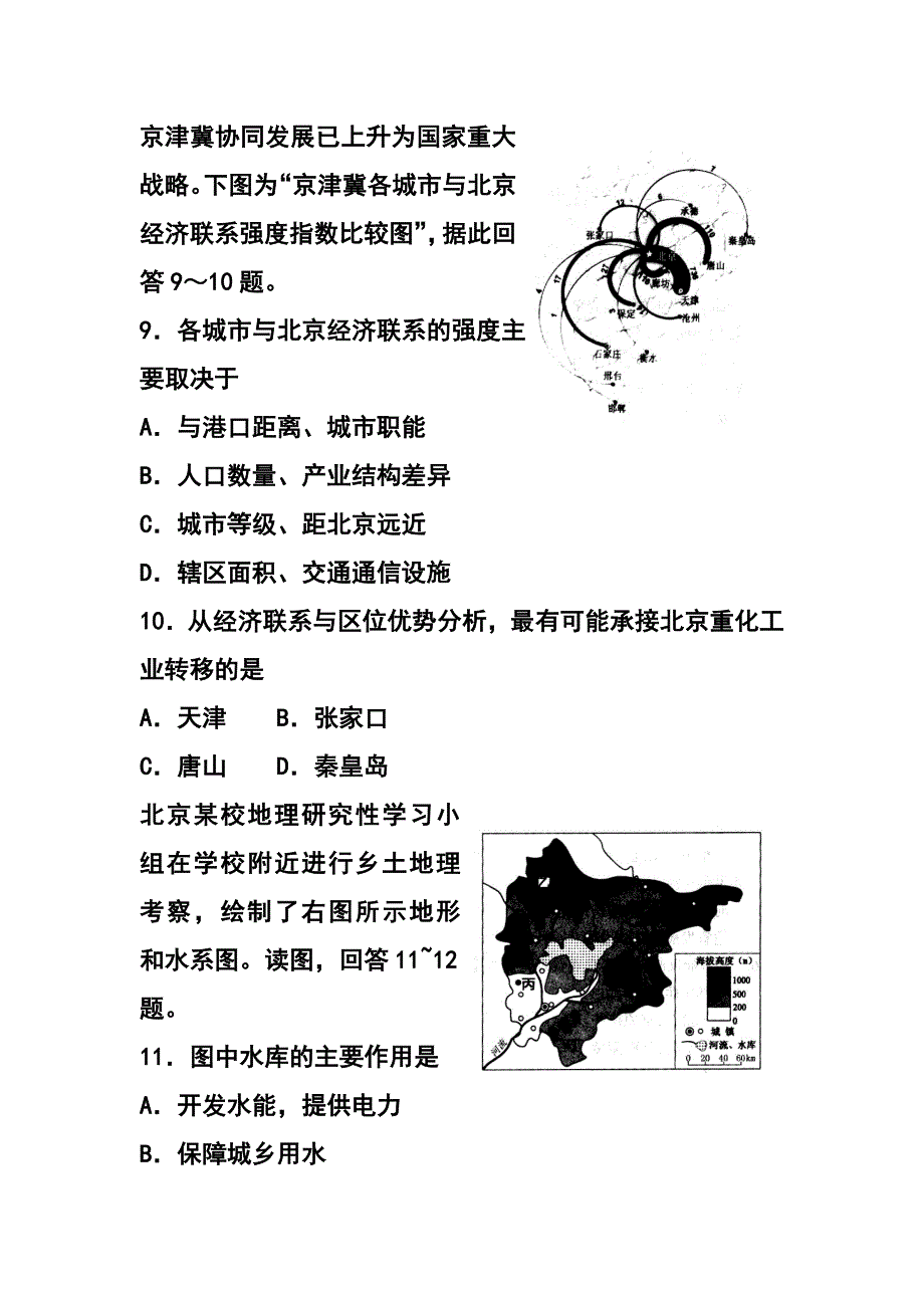 982003904山东临沂市高三5月模拟考试（二）地理试题及答案_第4页