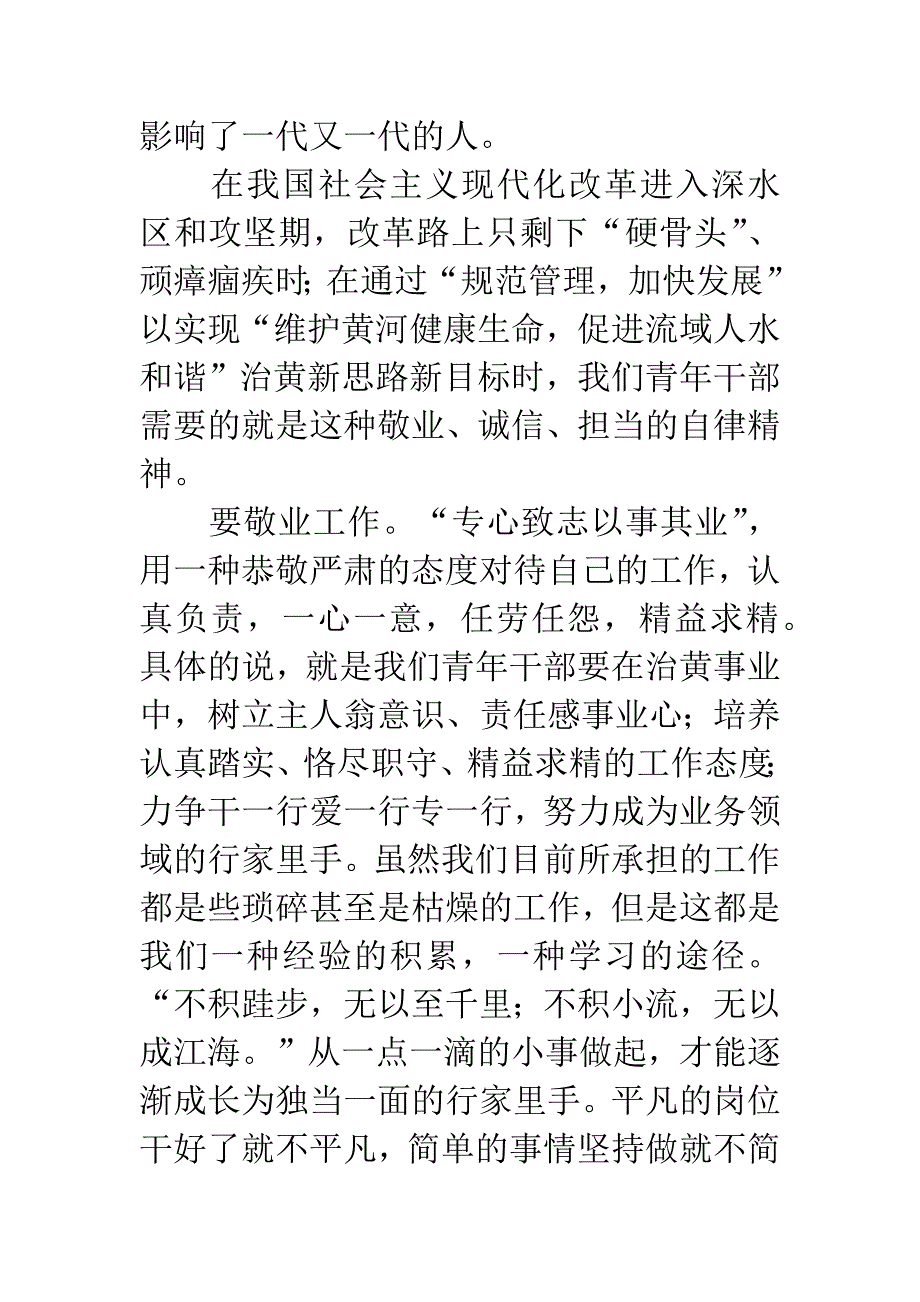 《致加西亚的信》读后感-敬业、诚信、担当.docx_第2页