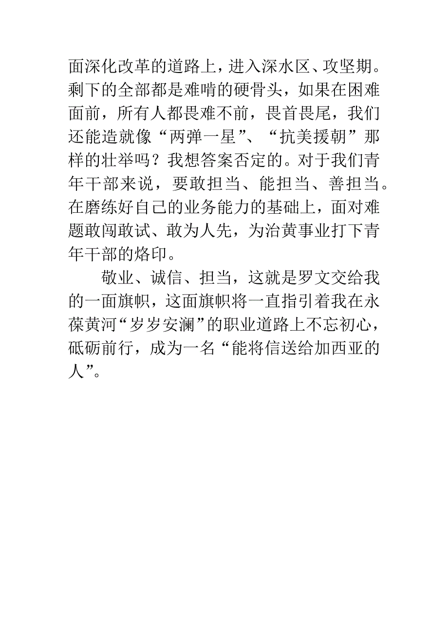 《致加西亚的信》读后感-敬业、诚信、担当.docx_第4页