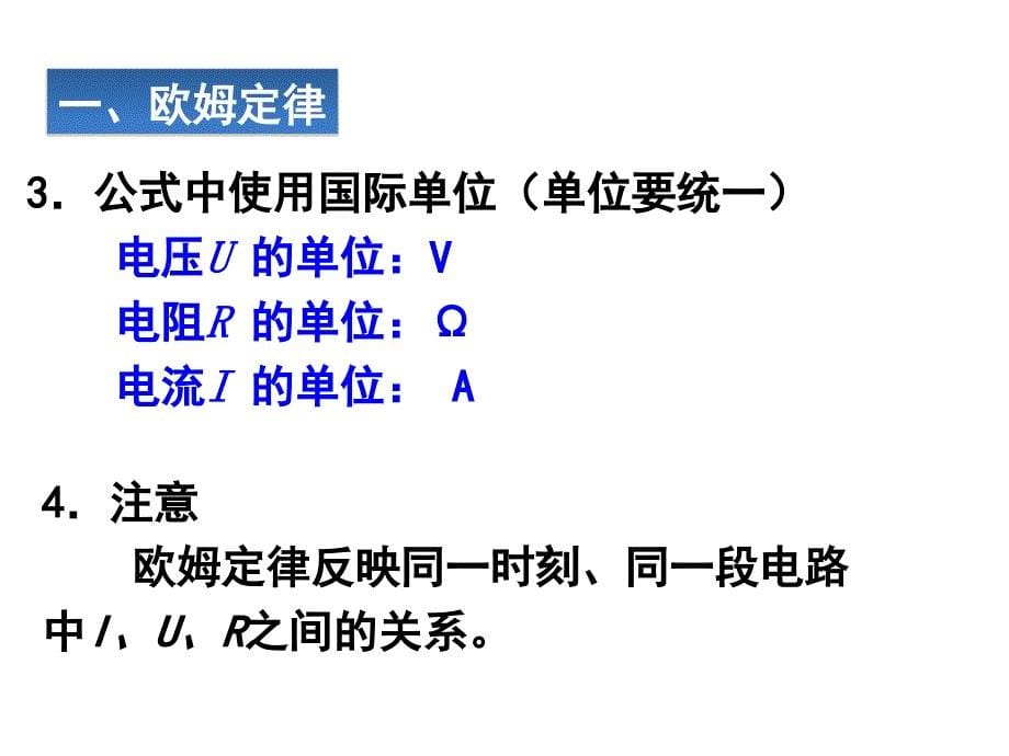 九年级物理第十七章第2节欧姆定律共17张PPT1_第5页