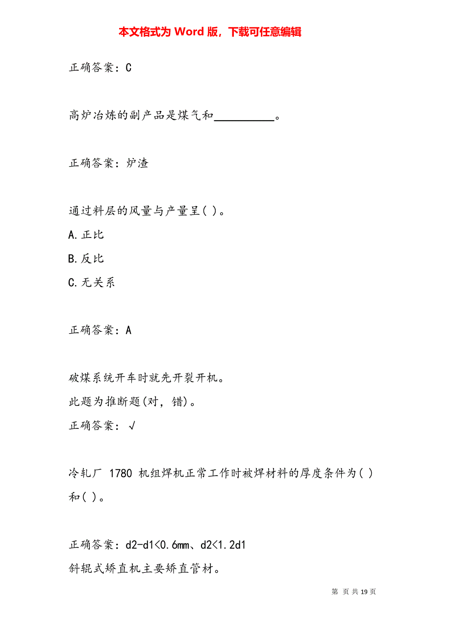 21年冶金工业技能鉴定考试真题及详解8卷_第2页