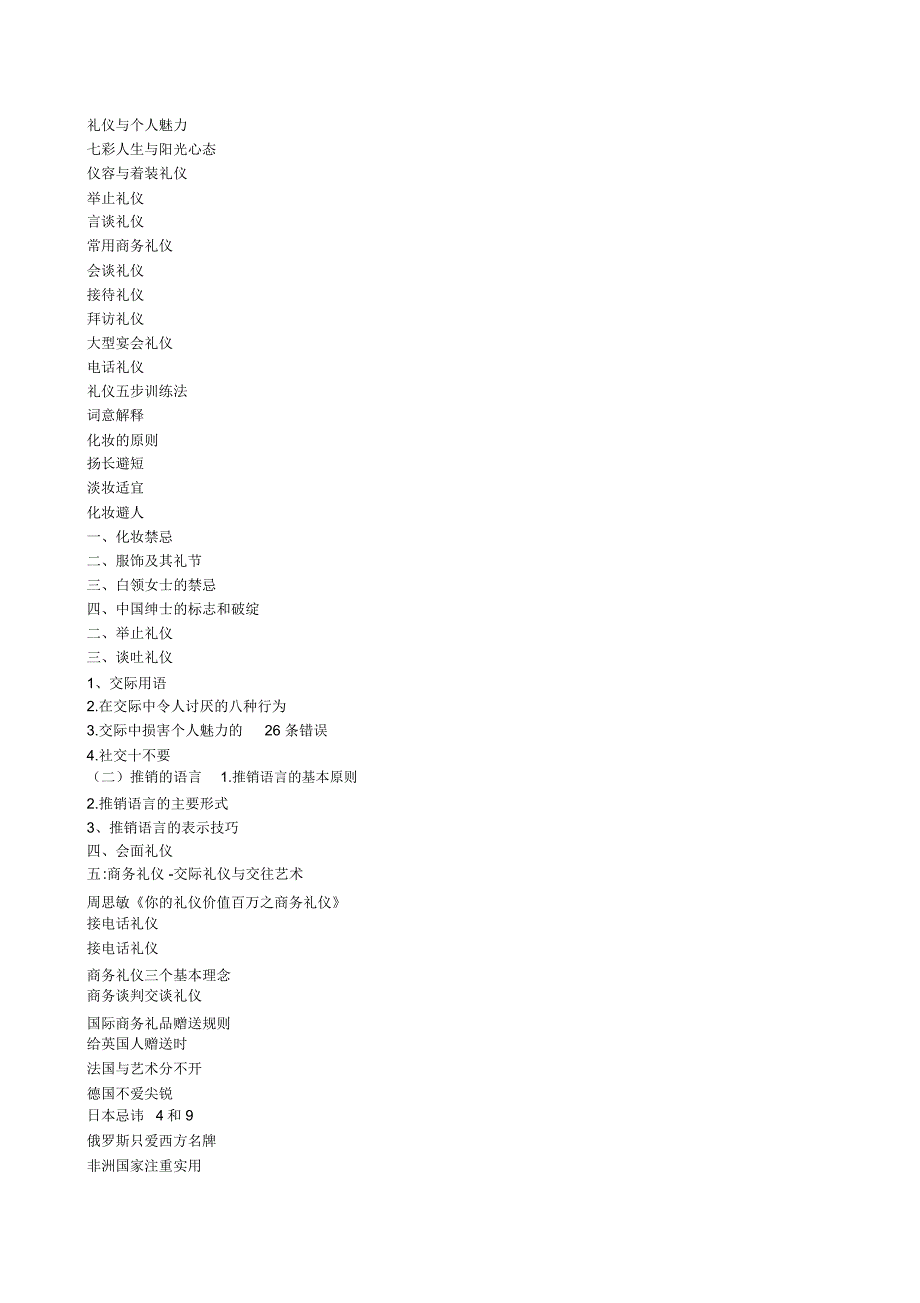 商务礼仪概念_第2页