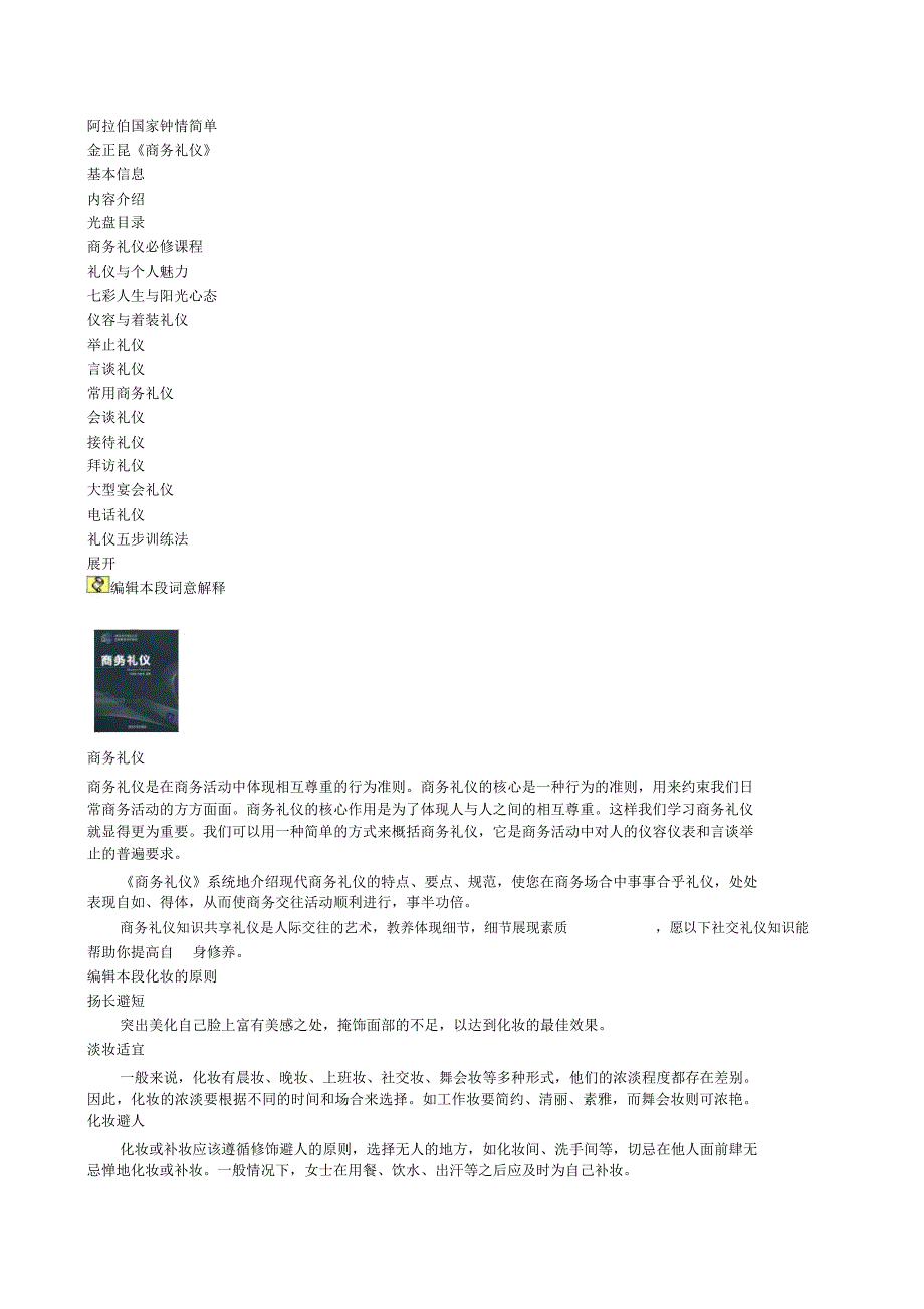 商务礼仪概念_第3页