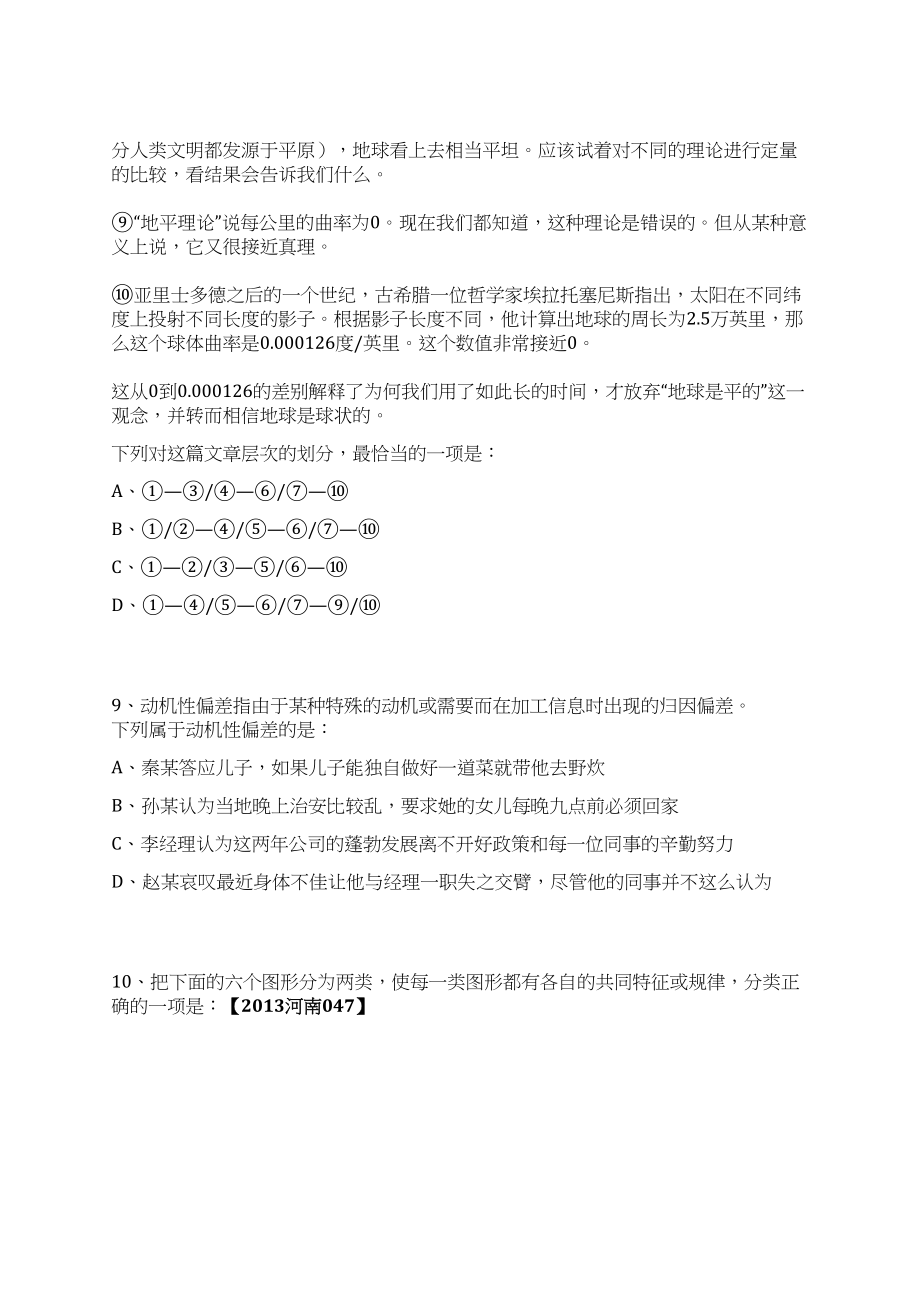 2023年重庆市大渡口区事业单位招考聘用4人笔试历年难易错点考题荟萃附带答案详解_第5页