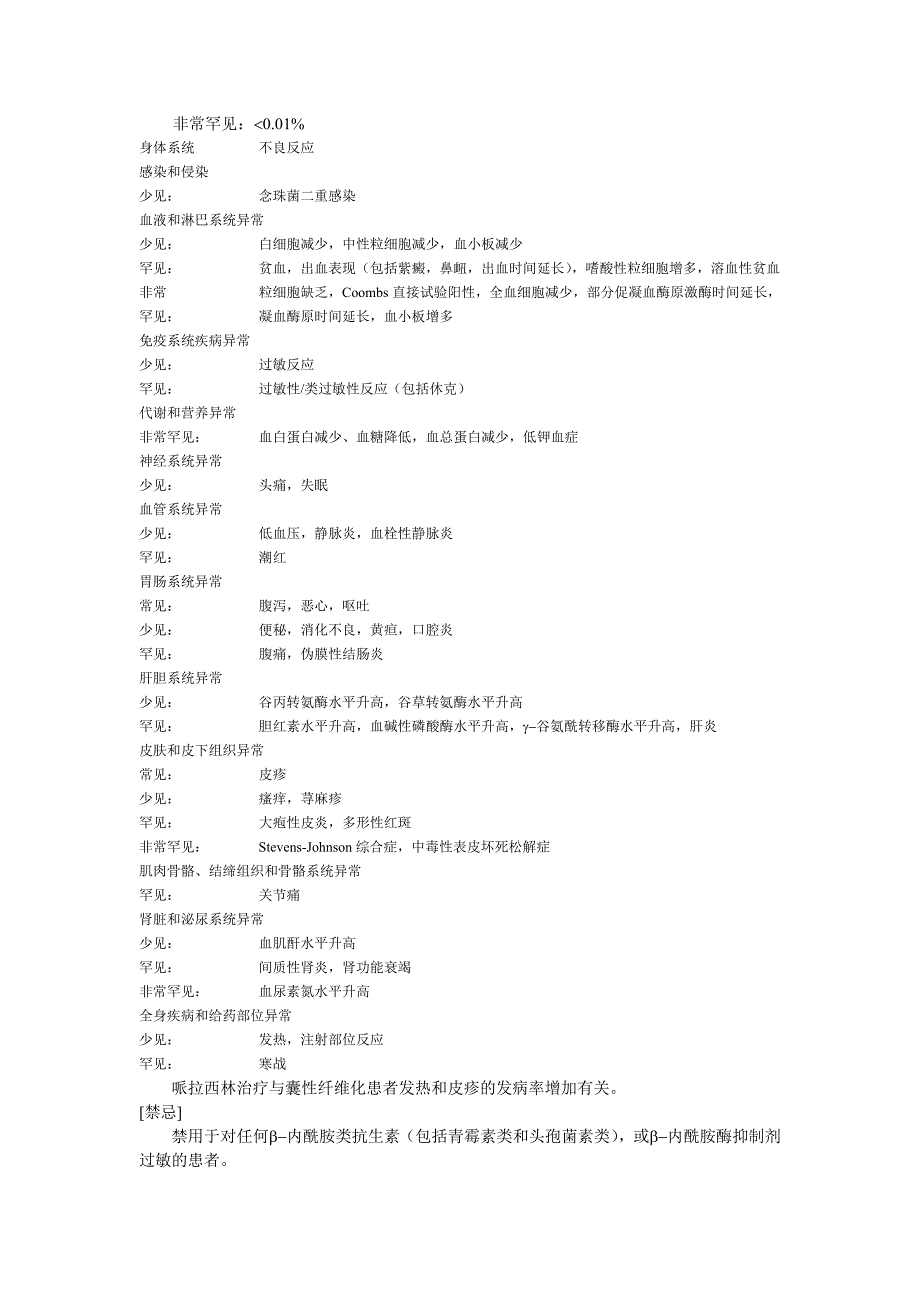 注射用哌拉西林钠他唑巴坦钠说明书.doc_第4页