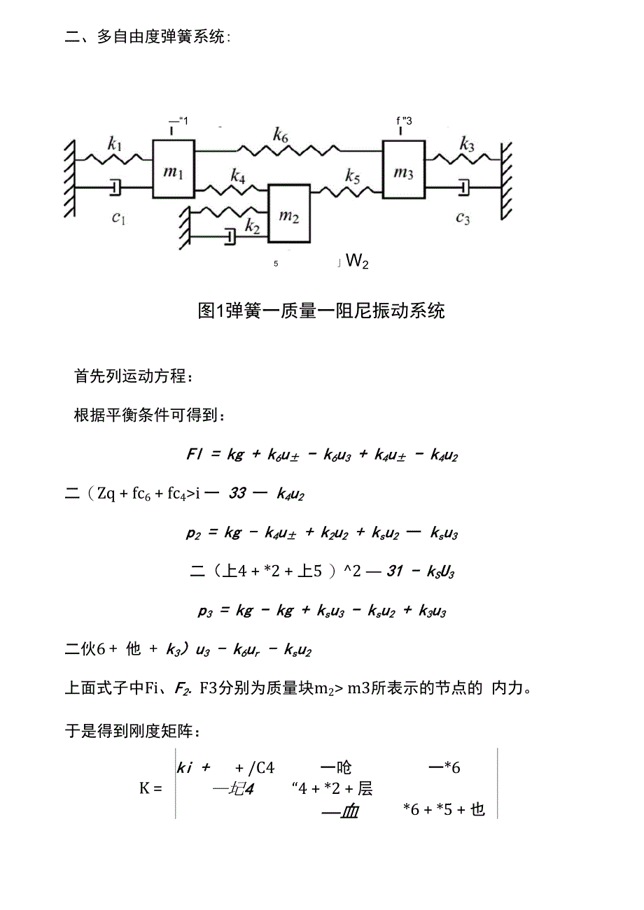 一个常见弹簧系统动力解答_第1页