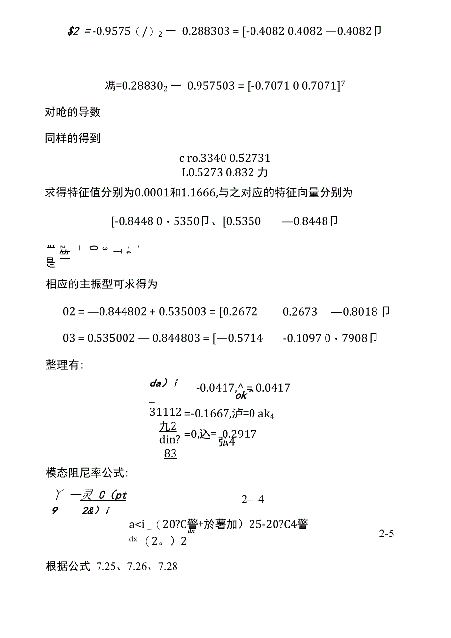 一个常见弹簧系统动力解答_第4页