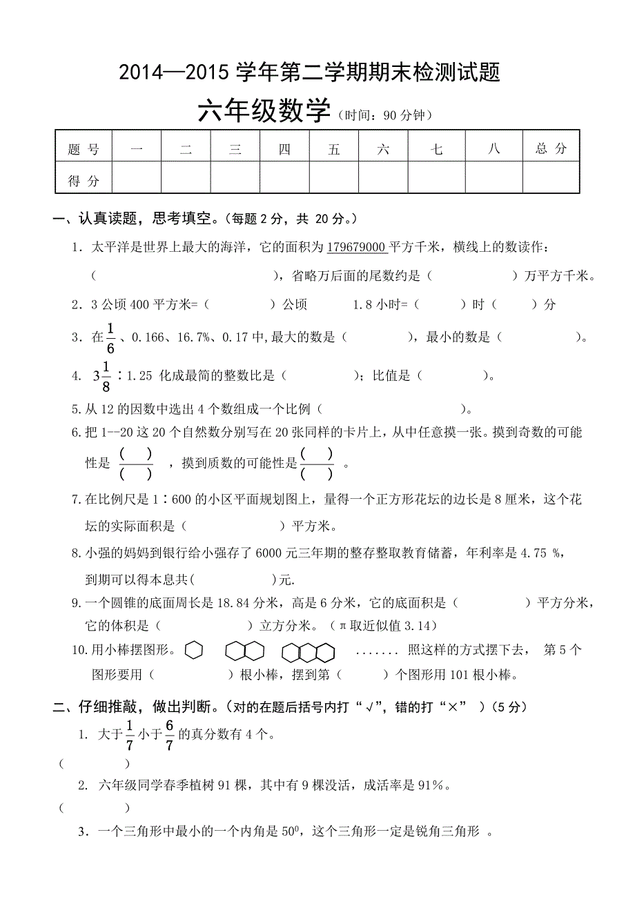 最新六年级下册数学试卷汇编_第1页