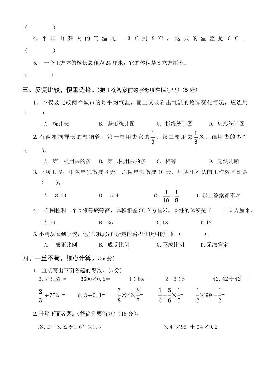 最新六年级下册数学试卷汇编_第2页