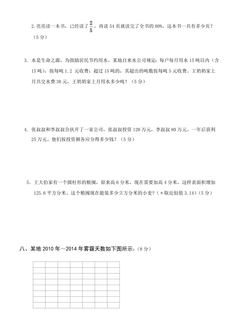 最新六年级下册数学试卷汇编_第4页