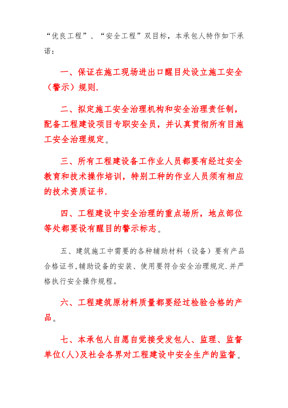 煤矿安全生产一级标准化承诺书_第2页