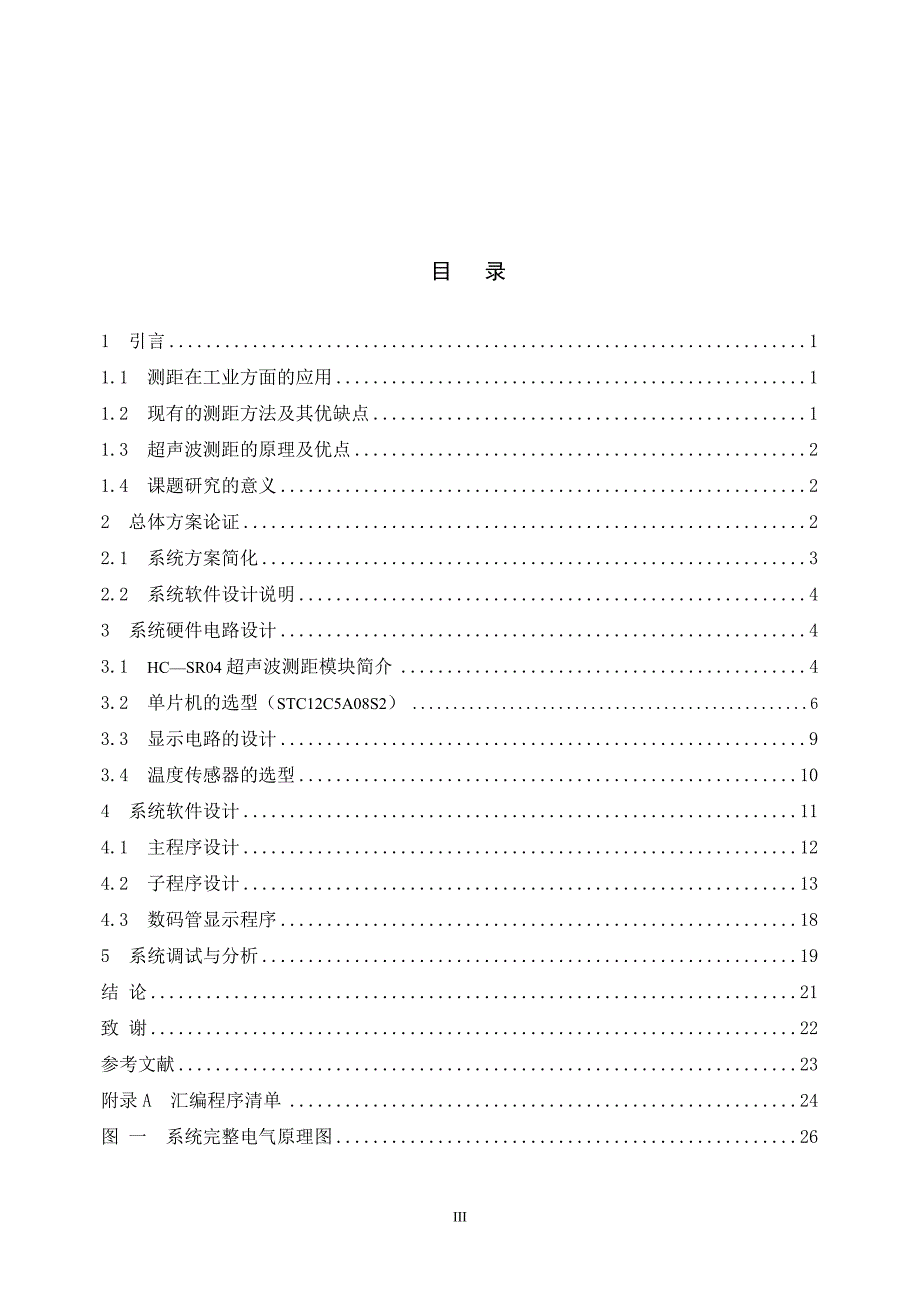 基于超声波的液位测距系统设计毕业设计论文_第3页