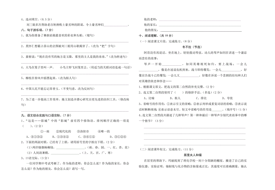 2016—2017学年度第二学期S版小学五年级语文期中考试试卷_第2页