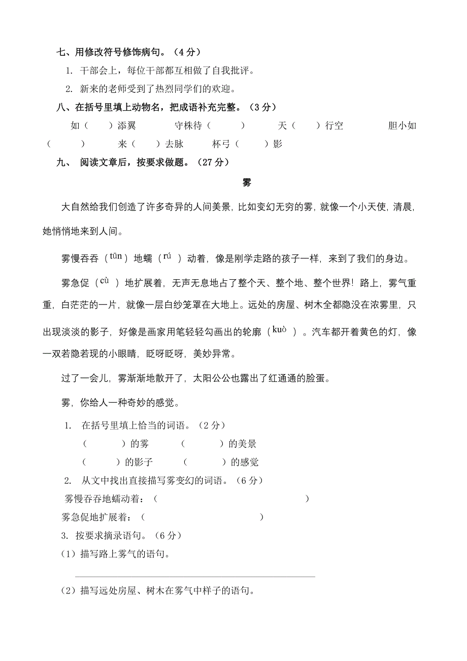 四年级上册第五单元1_第2页