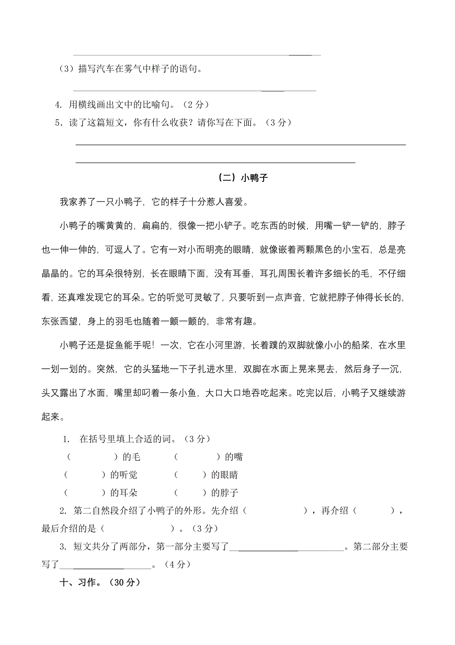 四年级上册第五单元1_第3页