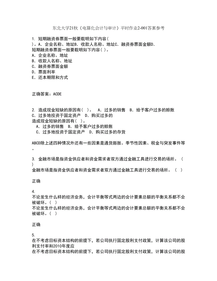 东北大学21秋《电算化会计与审计》平时作业2-001答案参考78_第1页