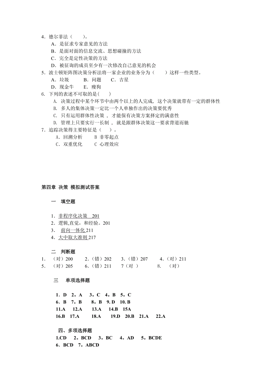 第四章 决策 模拟测试.doc_第4页