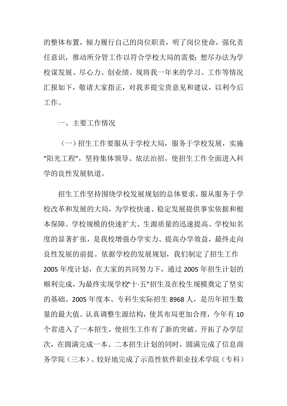 副校长述职述廉报告.doc_第2页