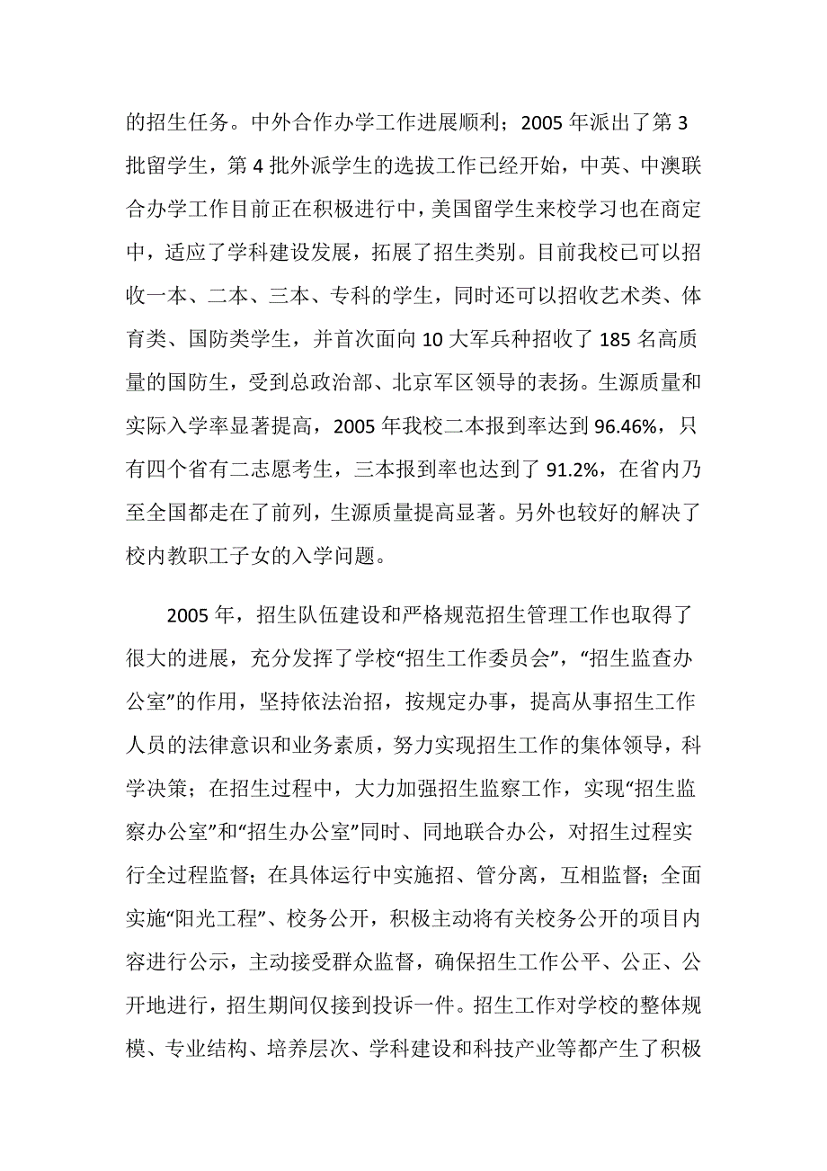 副校长述职述廉报告.doc_第3页