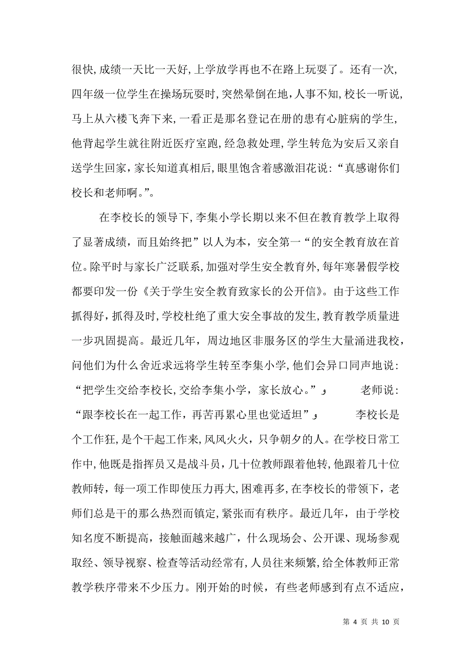 教育工作者先进事迹材料_第4页