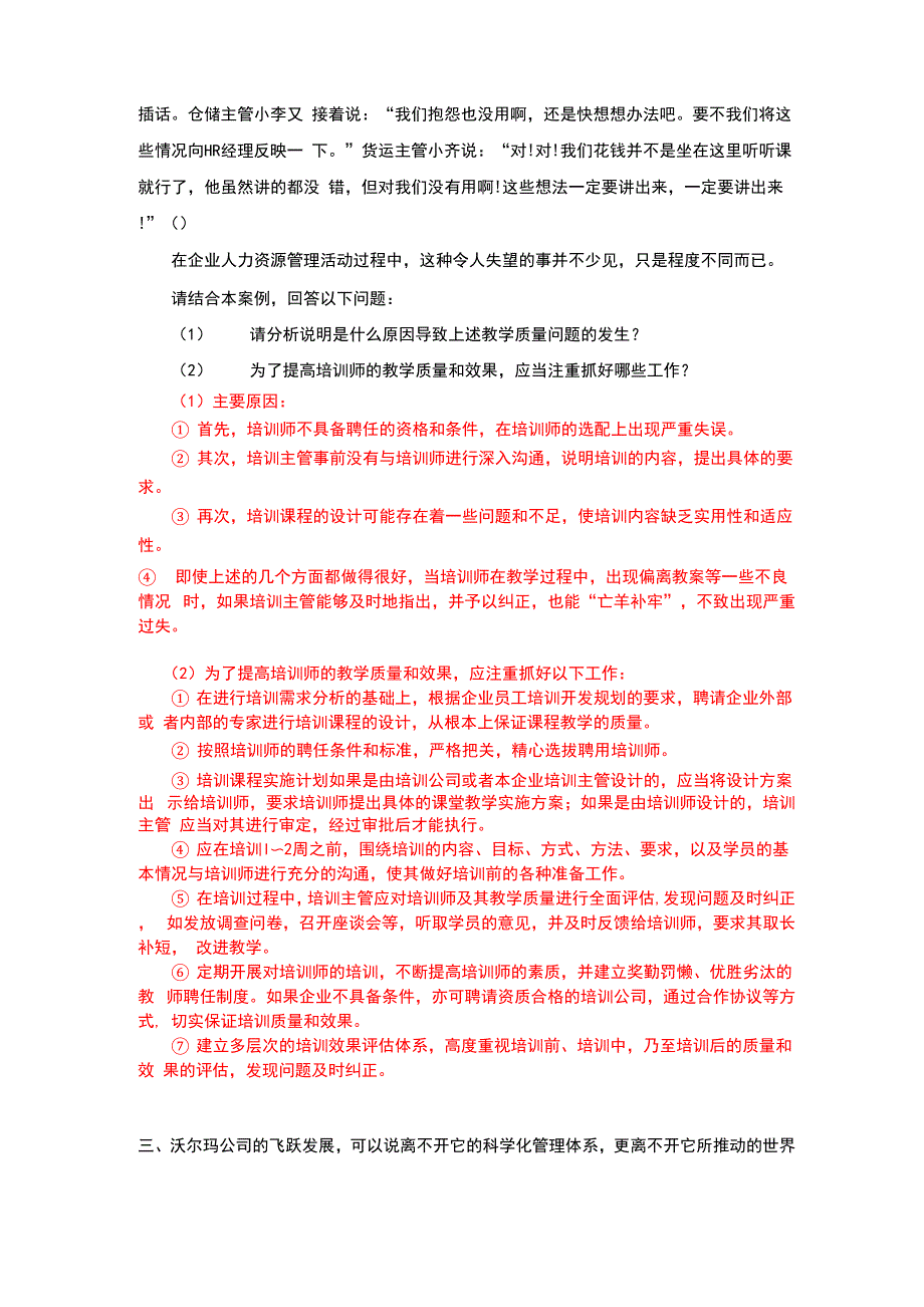 培训与开发案例分析题及答案_第2页