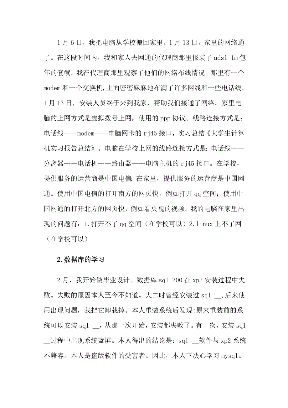 计算机实习报告三篇_第2页