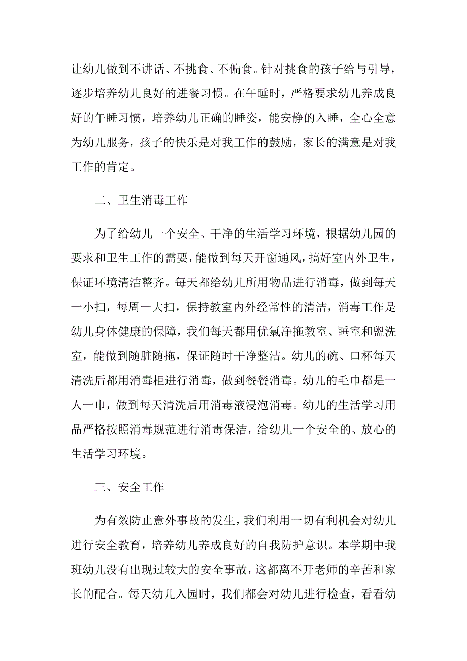 幼儿园小班保育员工作总结（精选3篇）.doc_第2页