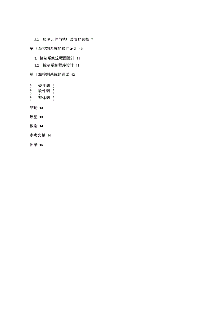 PLC的自动控制分拣系统的方案设计书_第3页