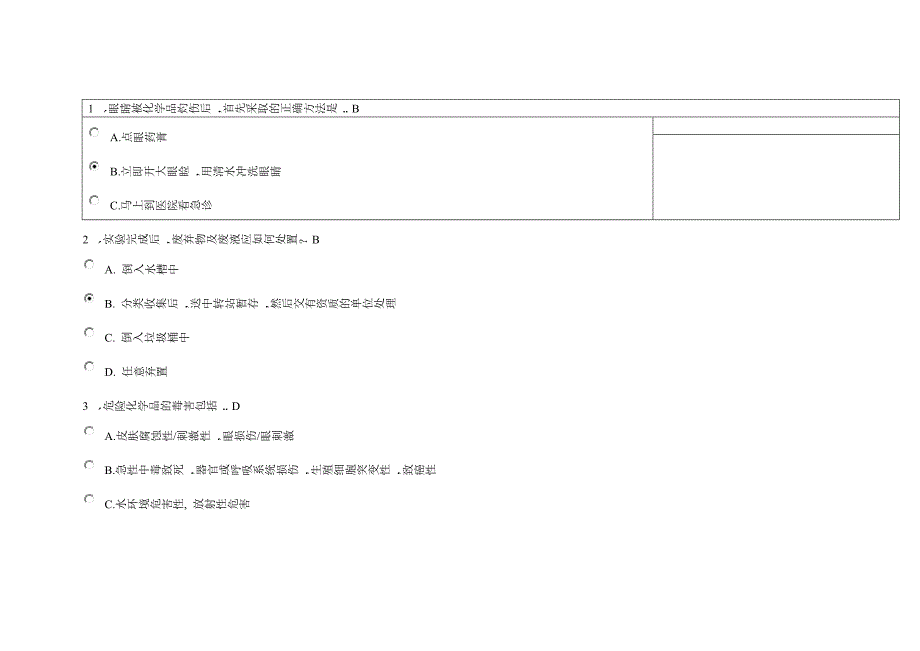 北化安全测试.doc_第2页