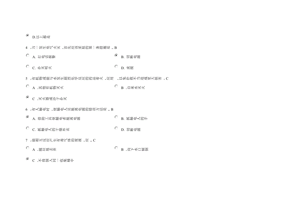 北化安全测试.doc_第3页