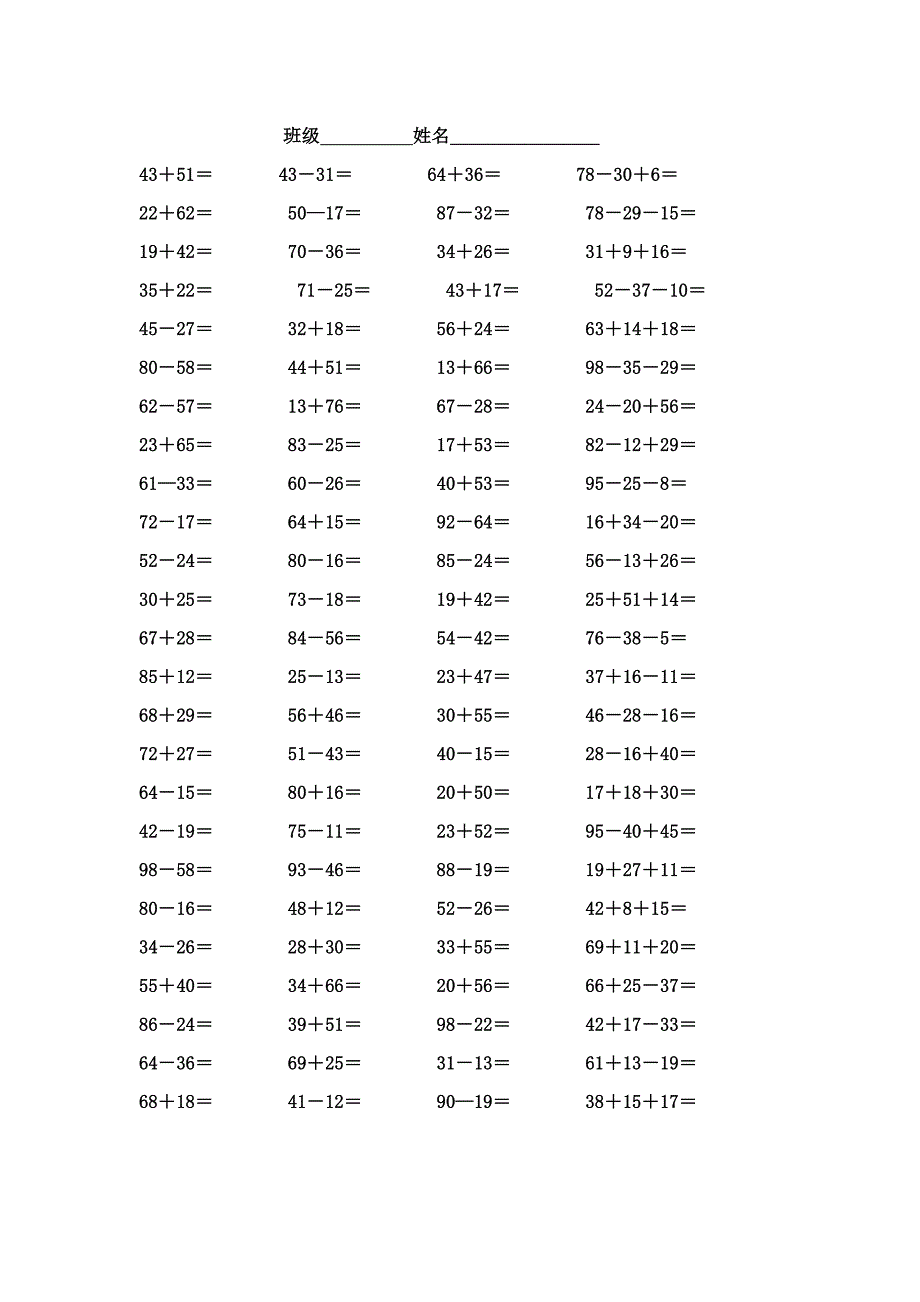 人教版小学二年级上册数学口算练习题全套.doc_第1页