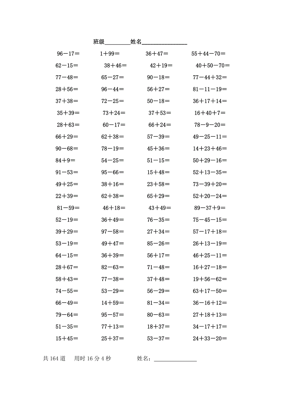 人教版小学二年级上册数学口算练习题全套.doc_第2页