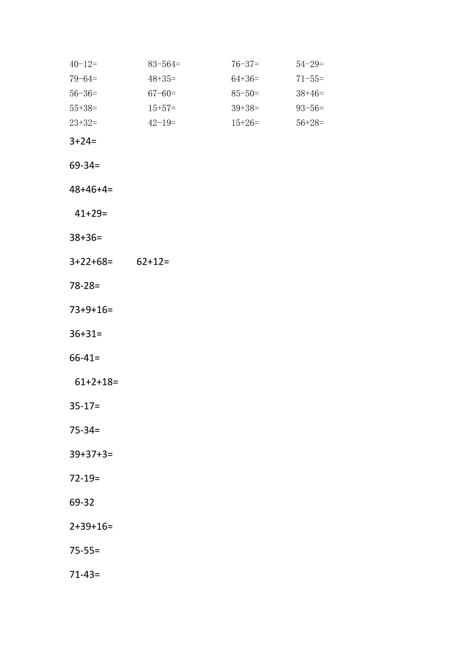 人教版小学二年级上册数学口算练习题全套.doc_第4页