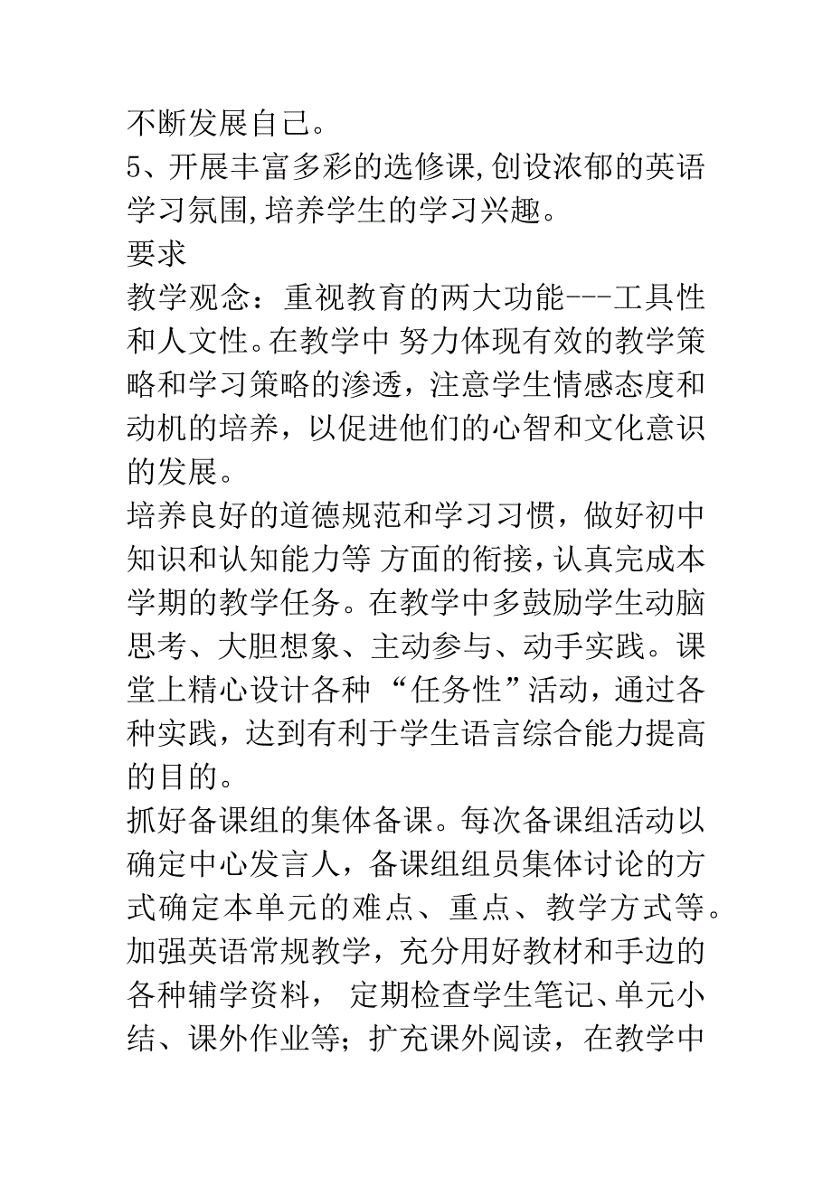 初二上学期英语组教研计划.docx_第2页