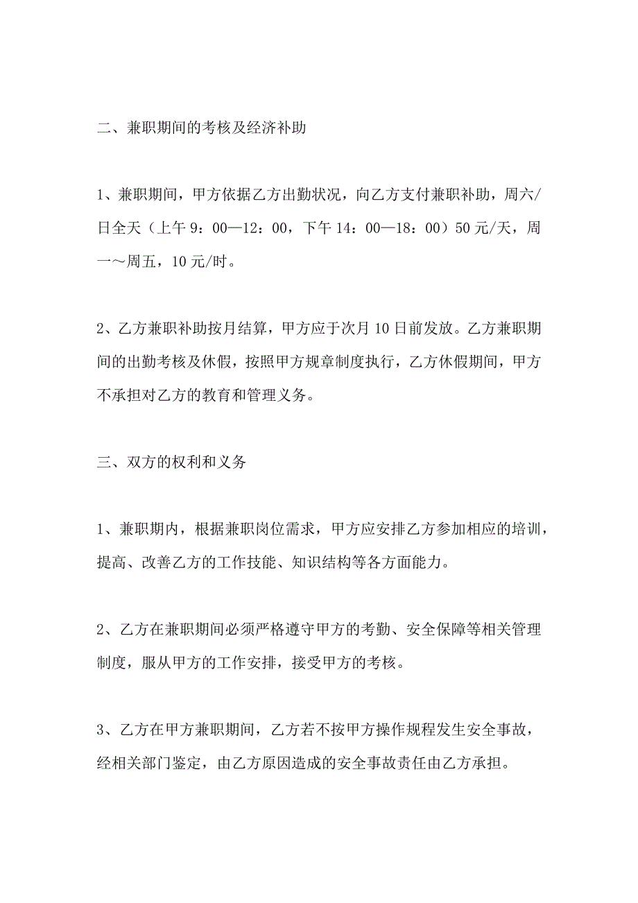 在校大学生兼职协议书_第2页