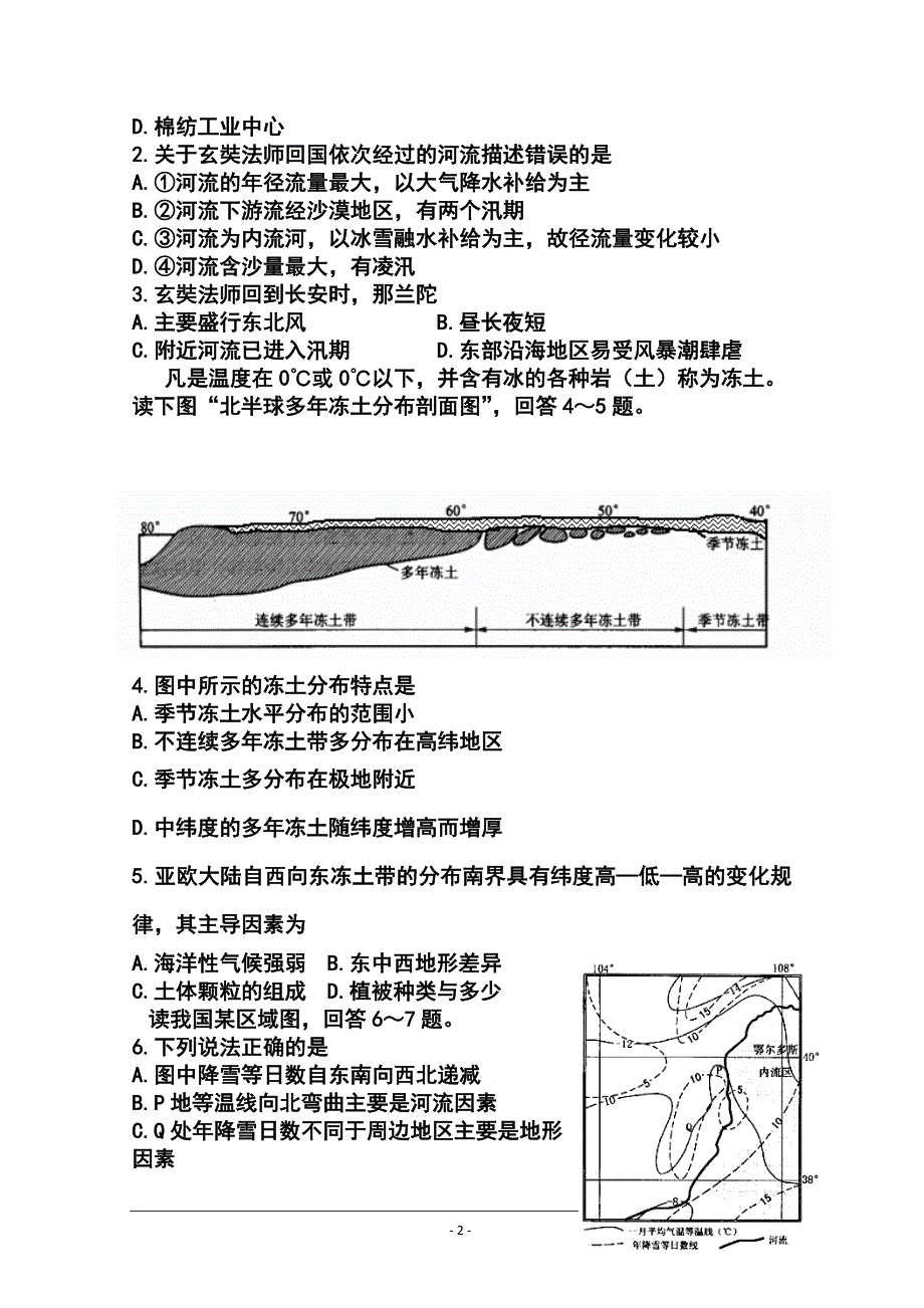 陕西省五校高三第一次模拟联考地理试题及答案_第2页