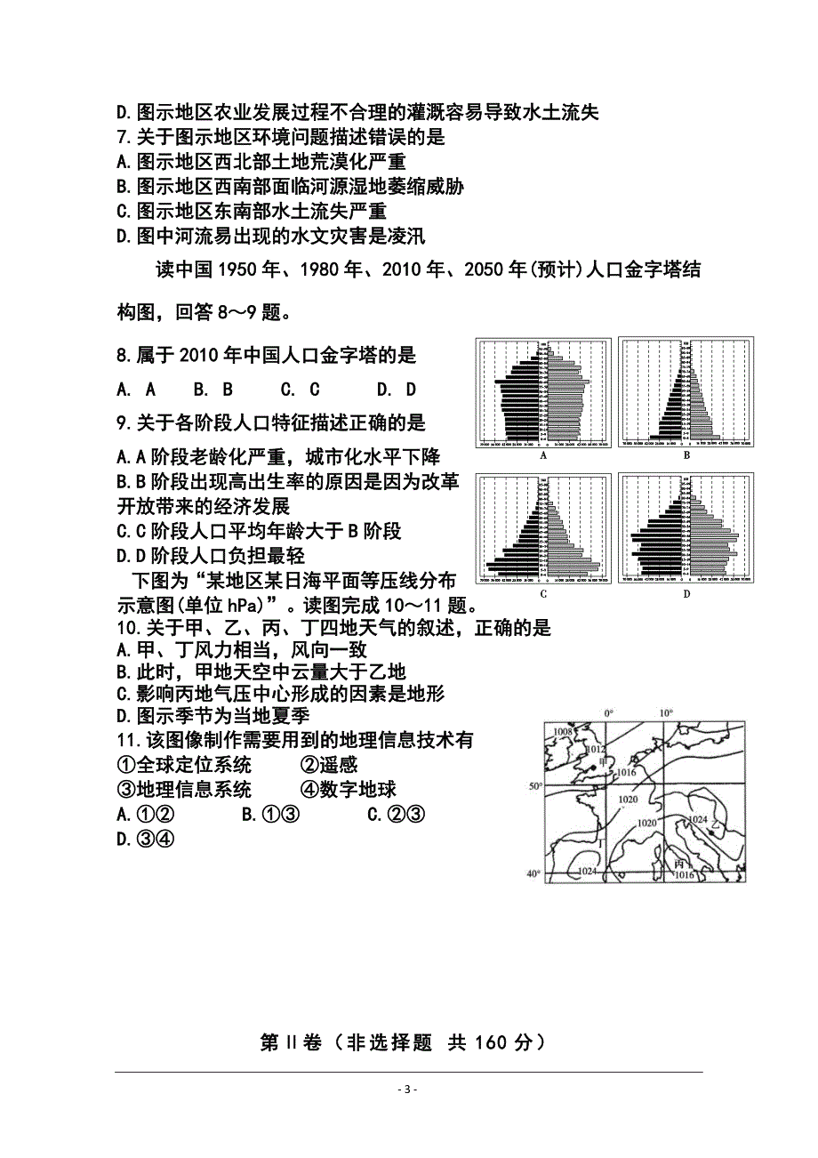 陕西省五校高三第一次模拟联考地理试题及答案_第3页