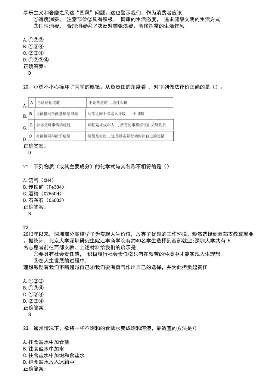 2022～2023中考考试题库及答案参考33_第5页