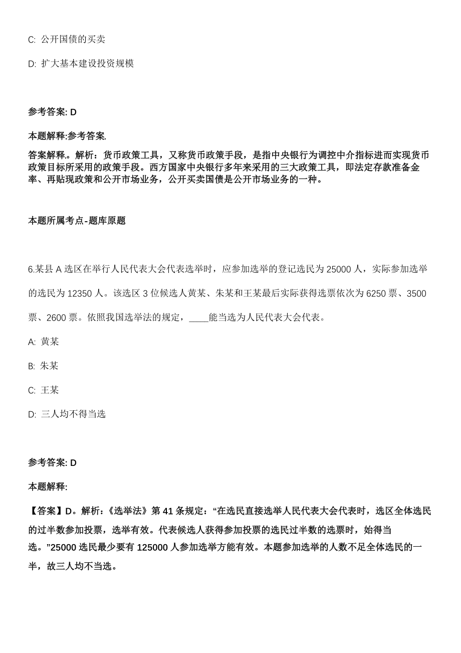 2021年河北承德市疾病预防控制中心招考聘用6人模拟卷第8期_第4页