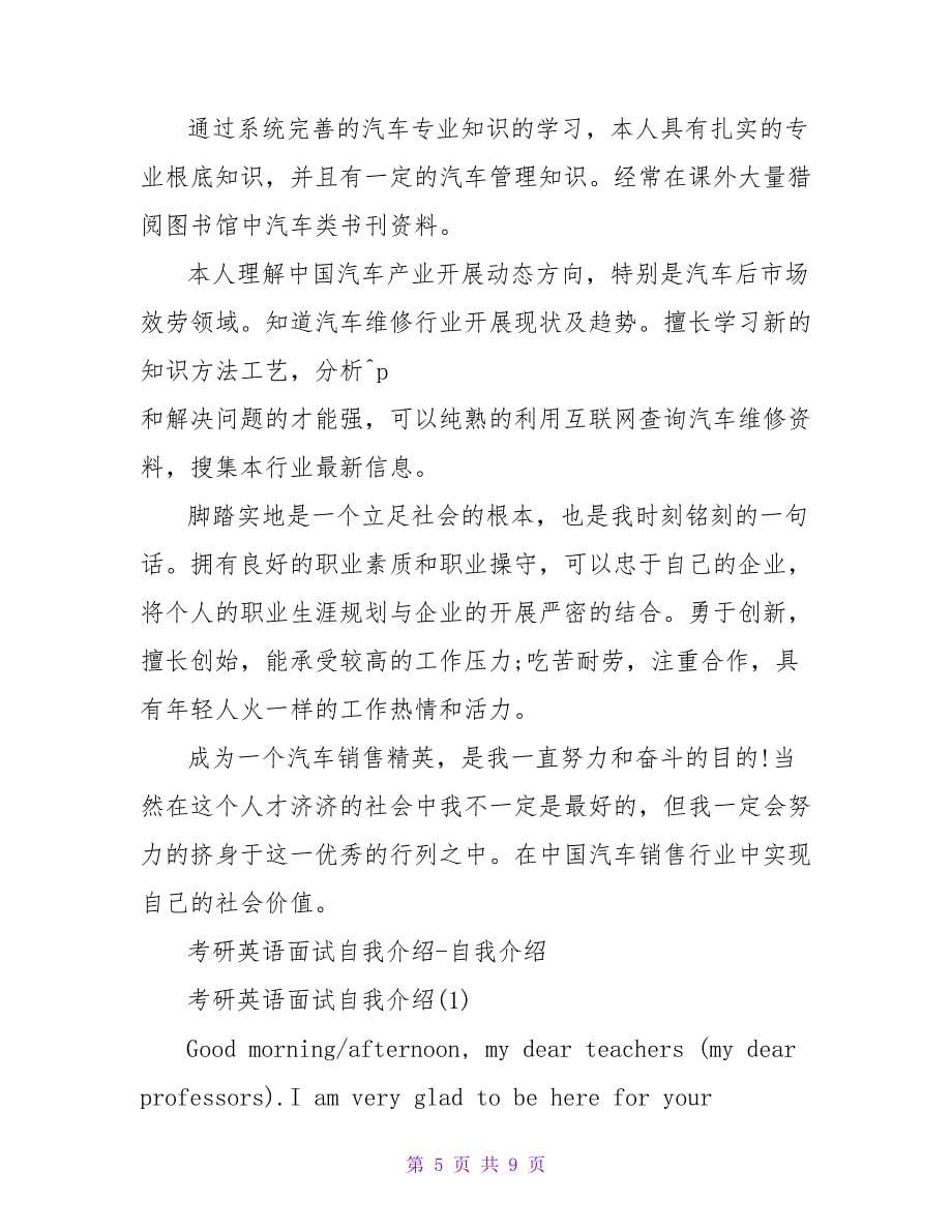 面试个人自我介绍大全.doc_第5页