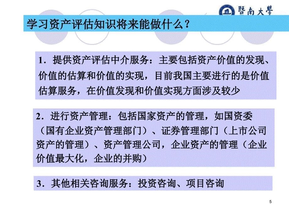 《企业价值评估》课件_第5页