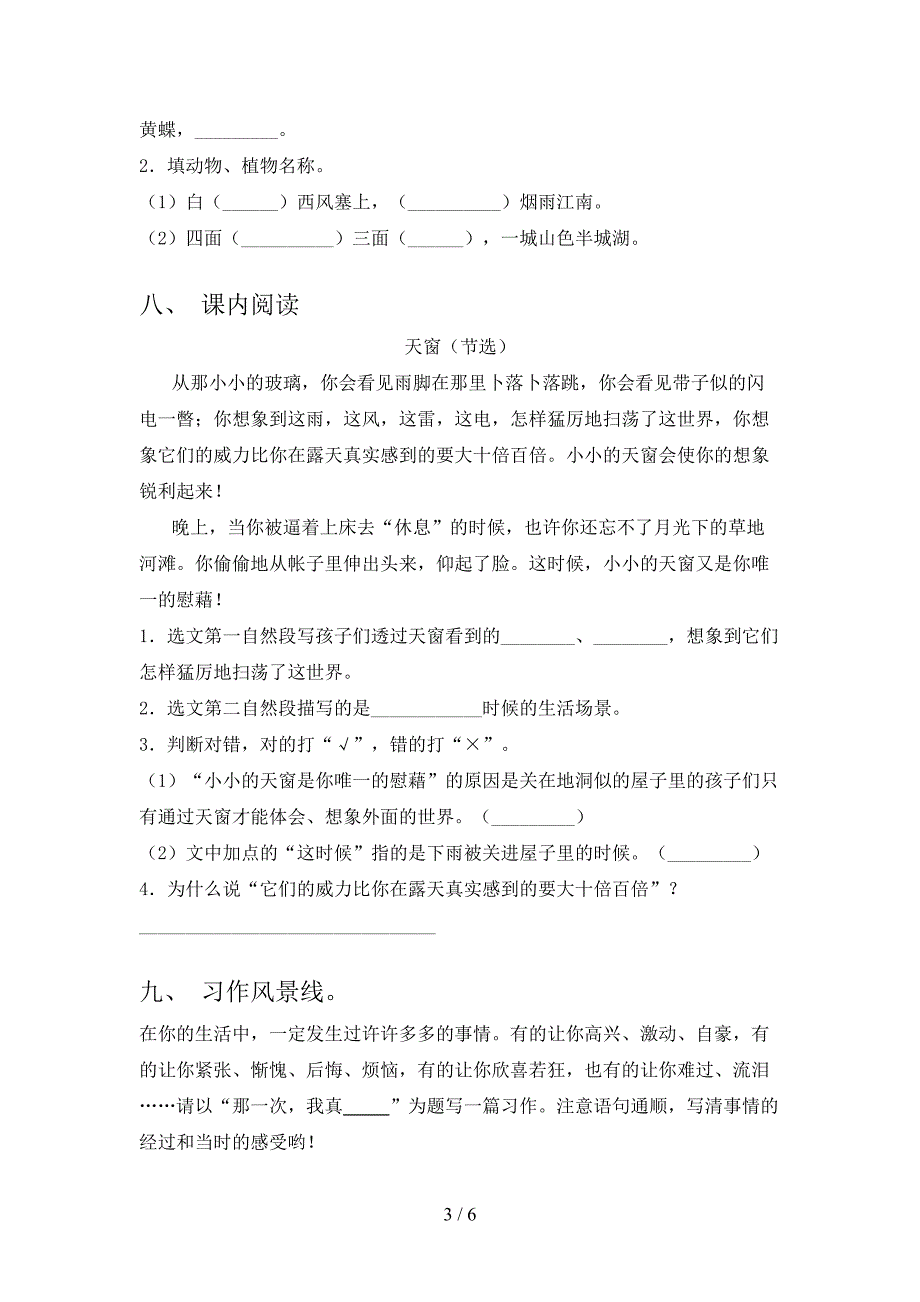 最新部编版四年级语文上册期末考试卷【加答案】.doc_第3页