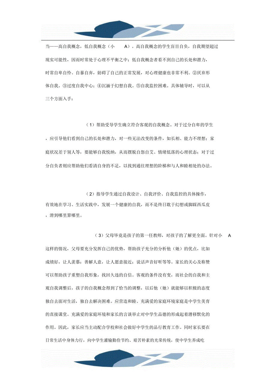 帮助学生形成正确的自我认知_第3页