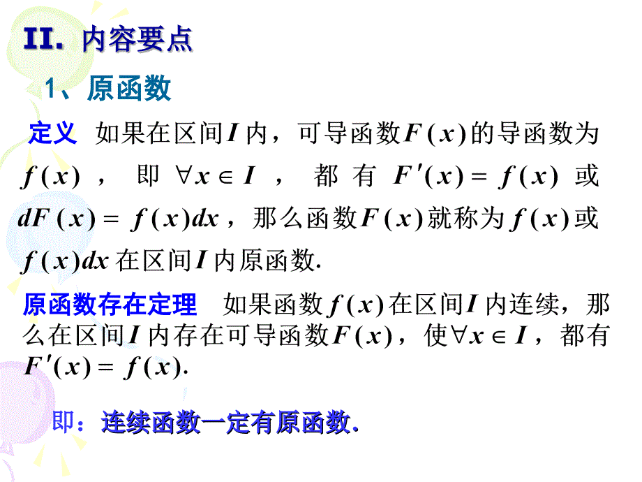 高等数学习题课4_第2页