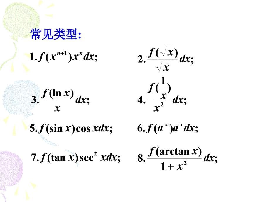 高等数学习题课4_第5页